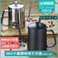 在飛比找PChome24h購物優惠-【有蓋 600ML】手沖壺 304不鏽鋼細口壺 手沖咖啡壺 