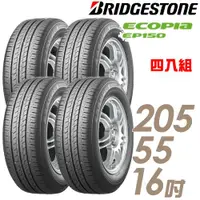 在飛比找ETMall東森購物網優惠-【BRIDGESTONE 普利司通】ECOPIA EP150