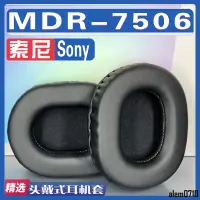 在飛比找蝦皮購物優惠-【滿減免運】適用Sony 索尼 MDR-7506耳罩耳機海綿