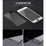 IPHONE 7 適用 滿版 鋼化玻璃 3D/0.18MM UR防碎邊鋼化玻璃