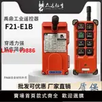 【咨詢客服有驚喜】禹鼎工業無線三防遙控器F21-E1B起重機CD電動葫蘆吊車行車天車