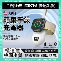 在飛比找蝦皮購物優惠-⚡️apple watch 充電器⚡️蘋果手錶行動電源 磁吸