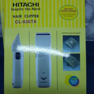 全新 日立HITACHI日本製造電剪CL-930TA~買就送剪髮圍巾哦！