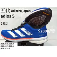 在飛比找蝦皮購物優惠-【全新未拆】adidas adizero Japan boo