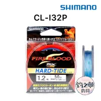 在飛比找蝦皮購物優惠-釣之夢~SHIMANO CL-I32P FIRE FLOOD