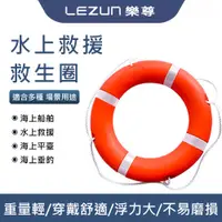 在飛比找蝦皮商城優惠-LEZUN/樂尊 救生圈 游泳圈 船用專業救生圈 2.5公斤