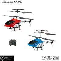 在飛比找樂天市場購物網優惠-2.4G 遙控 直升機 定高 M9080 公司貨 x 玩達人