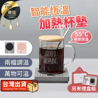 在飛比找PChome24h購物優惠-【55長效保溫】恆溫加熱杯墊 加熱杯墊 恆溫杯墊 智能加熱杯