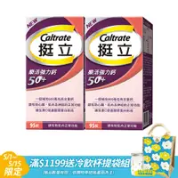 在飛比找PChome24h購物優惠-挺立 樂活強力鈣50+ (95錠X2盒)