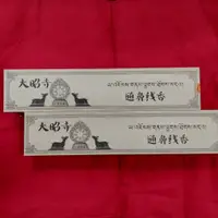 在飛比找蝦皮購物優惠-<西藏空運來台>西藏大昭寺開光~ 通鼻藏線香~獨特秘製藏醫院