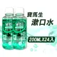 【寶齡富錦】寶齡PARMASON 寶馬生漱口水 24瓶組(200ml/瓶)