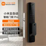 【臺灣專供】小米全自動智能門鎖PRO 攝像電子鎖 推拉門 家用防盜門鎖 NFC指紋鎖 小米全自動智能門鎖 PRO