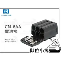 在飛比找蝦皮購物優惠-數位小兔【Nanguang 南冠 CN-6AA電池盒】