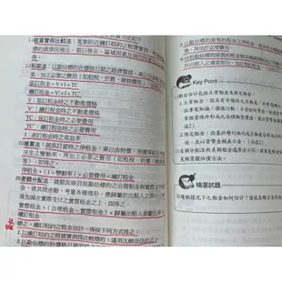 不動產估價概要（基礎篇）不動產經紀人考試用書 許文昌 高點文化事業有限公司