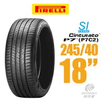 在飛比找蝦皮商城優惠-【PIRELLI 倍耐力】CINTURATO P7 P7C2