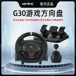 G30遊戲方向盤 1080度賽車模擬駕駛器 PC學車遊戲機兼容PC/PS3/SWITCH/安卓模擬農場歐卡2遨遊