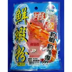 【JP】黏巴達 K66 微黏性 鮮蝦粉   黏巴達  冷凍餌  蝦粉 南極蝦粉  鯉魚 鯽魚 福壽魚  吳郭魚 拉絲