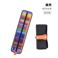在飛比找momo購物網優惠-【JOEKI】72色彩色鉛筆-WJ0023(油性色鉛筆/帆布