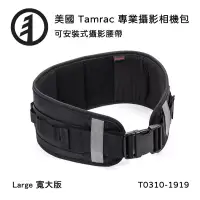 在飛比找博客來優惠-Tamrac 美國天域 Arc Belt Large 攝影腰