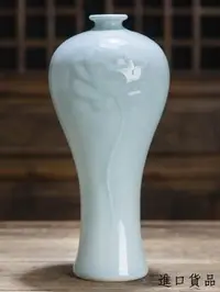 在飛比找Yahoo!奇摩拍賣優惠-現貨日式 陶瓷荷花雕刻花瓶 青白瓷梅瓶陶瓷瓶 插花花器擺飾陶