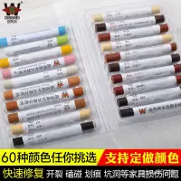 在飛比找蝦皮購物優惠-【新上推薦】迪斯威傢具修補蠟筆 實木地闆門窗颳蹭劃痕掉漆泛白