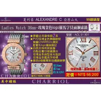 在飛比找蝦皮商城優惠-夏利豪CHARRIOL：春夏徹爾斯羅馬玫瑰金(羅馬字) 男款