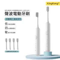 在飛比找momo購物網優惠-【kingkong】潔白音波電動牙刷 震動軟毛牙刷(附4個牙