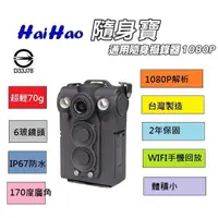 在飛比找蝦皮購物優惠-【ES資訊】UPC700W 惠豪 WI-FI連線 警用密錄器