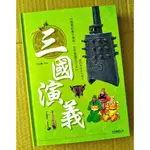 📒三國演義 彩圖精裝版 注音讀本 三國鼎立 魏蜀吳 東漢末年 漢獻帝 曹操 孫權 劉備 孔明 關羽 張飛 趙雲 周瑜