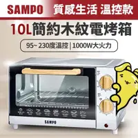 在飛比找蝦皮購物優惠-貝比GO>SAMPO< 聲寶SAMPO 10L 電烤箱 KZ