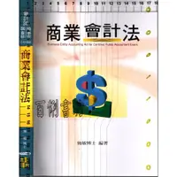 在飛比找蝦皮購物優惠-3D 2020年12月六版《商業會計法》施敏 高點 9789