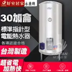 [可刷卡]永康日立電 EH-30 永康 標準型30加侖 電熱水器 儲存式 電能熱水器 不鏽鋼 熱水器 儲熱式電熱水器