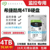 在飛比找蝦皮購物優惠-♗限時下殺  出貨  全新希捷4T硬碟4T機械硬碟4tb監控