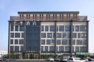 全季酒店(上海虹橋機場天山西路店)JI Hotel (Shanghai Hongqiao Airport Tianshan West Road)