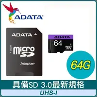 在飛比找PChome24h購物優惠-ADATA 威剛 64GB Premier MicroSDX