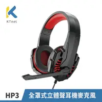 在飛比找蝦皮購物優惠-【KTNET】HP3 立體聲全罩式耳機麥克風