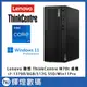 Lenovo ThinkCentre M70T 效能電腦 (i7-13700/8G/512G/W11P)