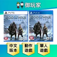 在飛比找樂天市場購物網優惠-【御玩家】PS5 PS4 戰神 2 God of War 戰