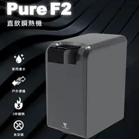 在飛比找蝦皮購物優惠-《Future Lab》未來實驗室 直飲瞬熱機 (PureF