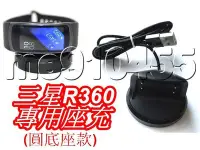 在飛比找Yahoo!奇摩拍賣優惠-三星 R360座充 圓底 Gear Fit 2代 R360 