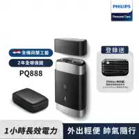 在飛比找momo購物網優惠-【Philips 飛利浦】可攜式電鬍刀 PQ888 隨行浪人