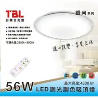 在飛比找蝦皮購物優惠-TBL台灣日光燈 銀河系列吸頂燈56W  CL56W60-T