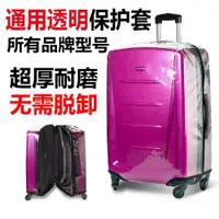 在飛比找ETMall東森購物網優惠-新秀麗06Q AF9保護套拉桿行李箱