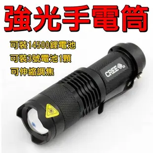 【寶貝屋】神火伸縮變焦sk68 三檔切換 迷你強光手電筒 進口CREE Q5 LED 用14500鋰 (5.6折)
