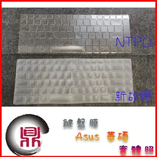 NTPU新薄透膜 ASUS 華碩 E403 E403N E403NA E403S E403SA 鍵盤保護膜 鍵盤保護套