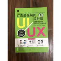 在飛比找蝦皮購物優惠-打造最強網頁UI/UX設計腦