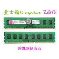 在飛比找蝦皮購物優惠-【桌機記憶體】金士頓Kingston DDR3 1333(雙