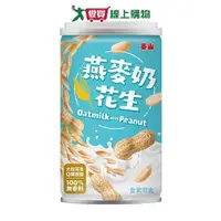 在飛比找Yahoo奇摩購物中心優惠-泰山 燕麥奶花生(320G/6入)【愛買】