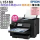 EPSON L15160 四色防水高速A3 連供複合機 加購原廠墨水 最長保固5年