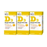 在飛比找PChome24h購物優惠-【台塑生醫】維生素D3複方膠囊(60粒/瓶) 3瓶/組(有效